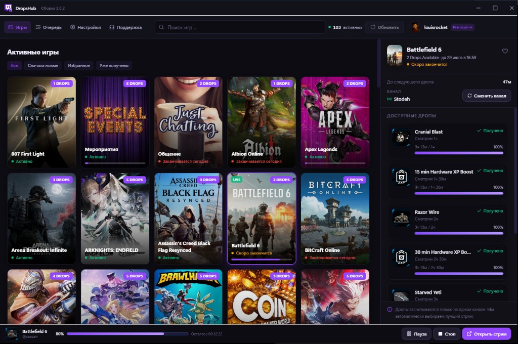 Скриншот DropsHub: очередь игр и прогресс Twitch Drops
